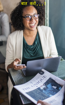 बात करो !