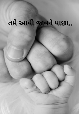 તમે આવી જાવને પાછા