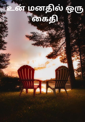 உன் மனதில் ஒரு கைதி