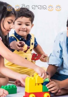 ଶିଶୁ ସଂସାର