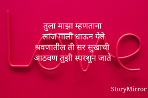 तुला माझा...