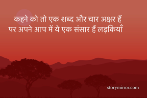 कहने को तो एक...