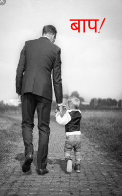 बाप!