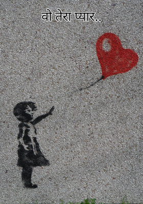 वो तेरा प्यार..