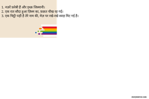 1. नज़रें फ़रेबी...