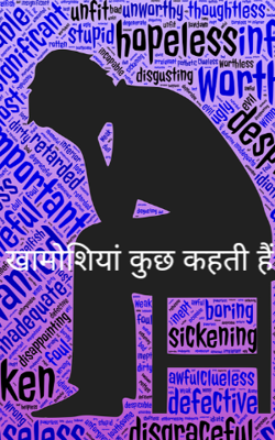 खामोशियां कुछ कहती हैं