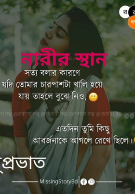 নারীর স্থান