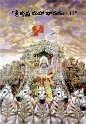 "శ్రీ కృష్ణ మహా భారతం - 41"