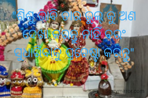 "ଶିଶୁ ଭାବି ତାର ଭୁଲ୍ କୁ ଅଣ ଦେଖା କରନ୍ତୁ ନାହିଁ ବରଂ ସୁଧାରିବାକୁ ପ୍ରଚେଷ୍ଟା କରନ୍ତୁ"