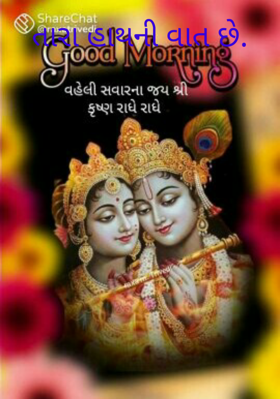 તારા હાથની વાત છે