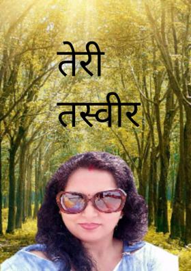 तेरी तस्वीर