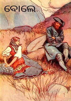 ବୋଲେ ହୁଁଟି