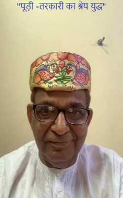 "पूड़ी -तरकारी का श्रेय युद्ध"