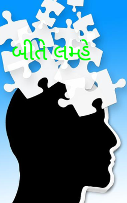 બીતે લમ્હે