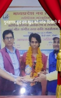 गुनहगार हुए हम खुद को पाक दिखाने में