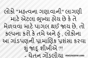લોકો "મહત્વના...