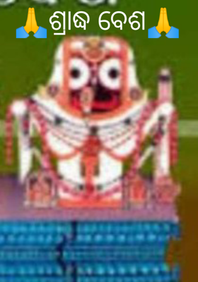 ଶ୍ରାଦ୍ଧ ବେଶ