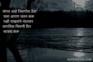जंगल आहे...