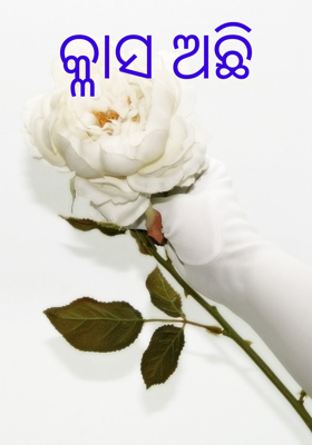 କ୍ଳାସ ଅଛି