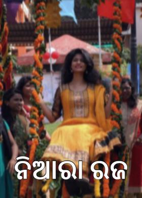 ନିଆରା ରଜ
