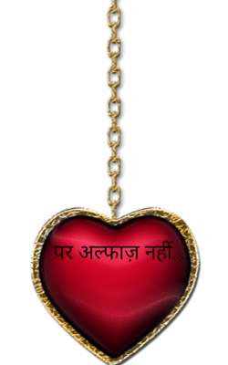 पर अल्फाज़ नहीं