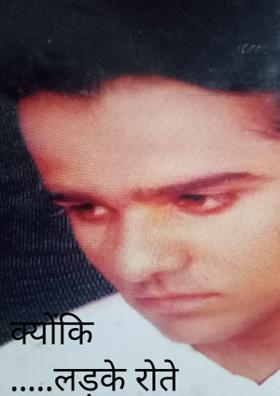 क्योंकि लड़के रोते नहीं