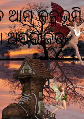 ଭାରତ ଆମ ଜନ୍ମଭୂମି -ରୀତା ଅପରାଜିତ