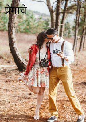 प्रेमाचे प्रकार.