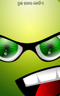 ଦୁଈ ହଜାର କୋଡିଏ