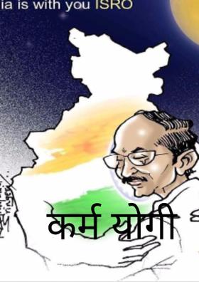 कर्मयोगी