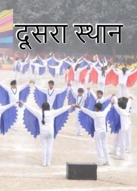 दूसरा स्थान
