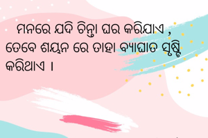    ମନରେ ଯଦି...