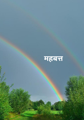 मोहब्बत