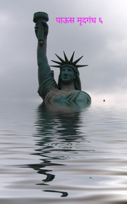 पाऊस मृदगंध ६