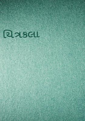 ચિત્રકલા