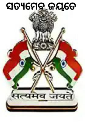 ସତ୍ୟମେବ ଜୟତେ