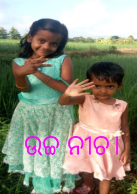 ଉଚ୍ଚ ନୀଚ