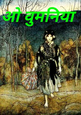 ओ वुमनिया