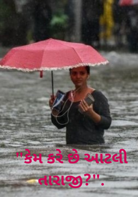 કેમ કરે છે આટલી તારાજી ?