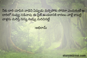 నీకు దారి చూపిన...