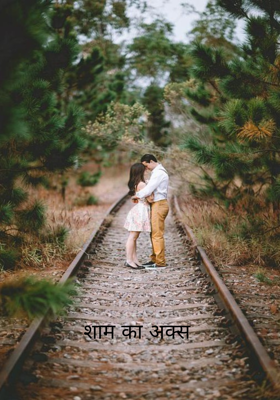 शाम का अक्स 
