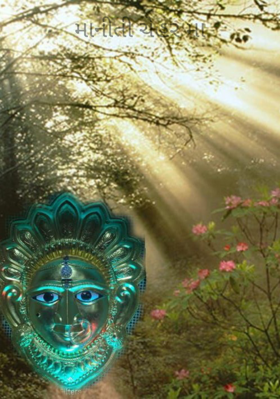 માનીતી ચેહર મા