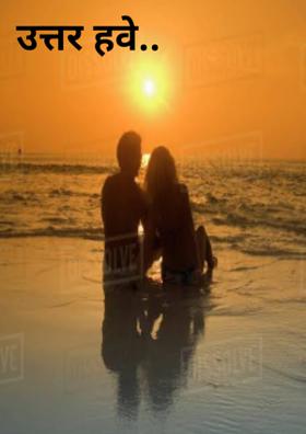 उत्तर हवे