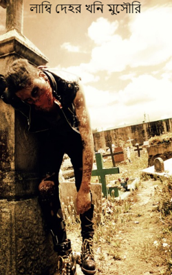 লাম্বি দেহর খনি মুসৌরি