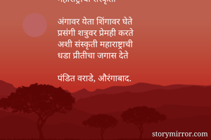 महाराष्ट्राची...