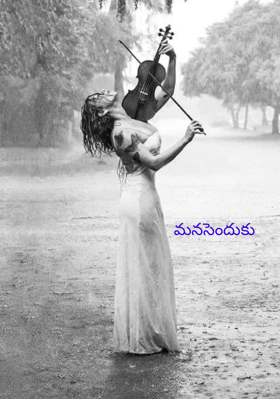 మనసెందుకు