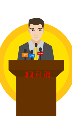 आज का सच