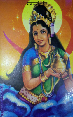 मकरसंक्रांत