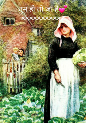 तुम हो तो जां है