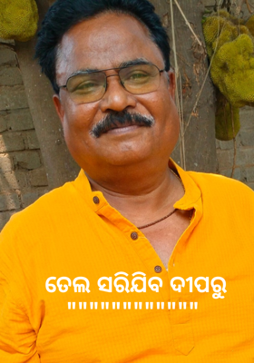 ତେଲ ସରିଯିବ ଦୀପରୁ